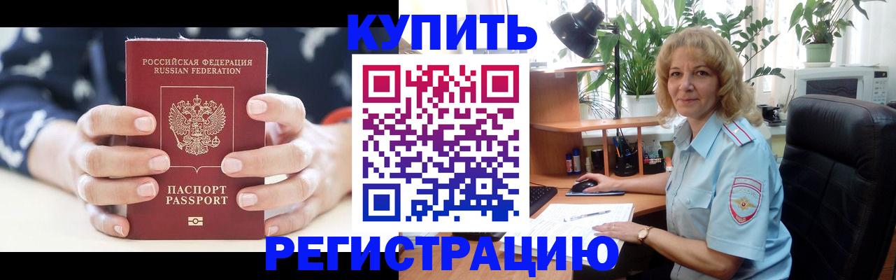 купить прописку в Данкове